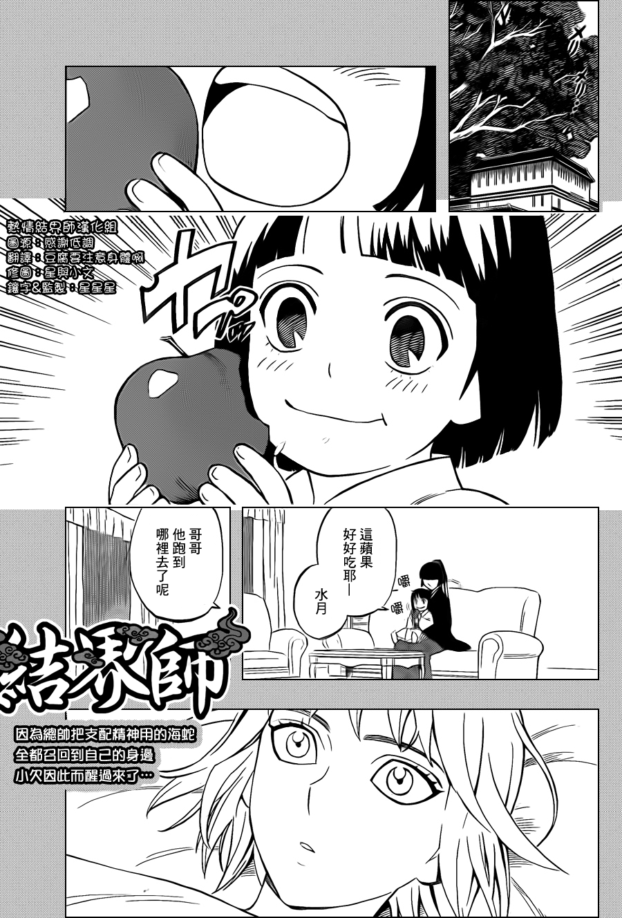 Kekkaishi Color Pages 4